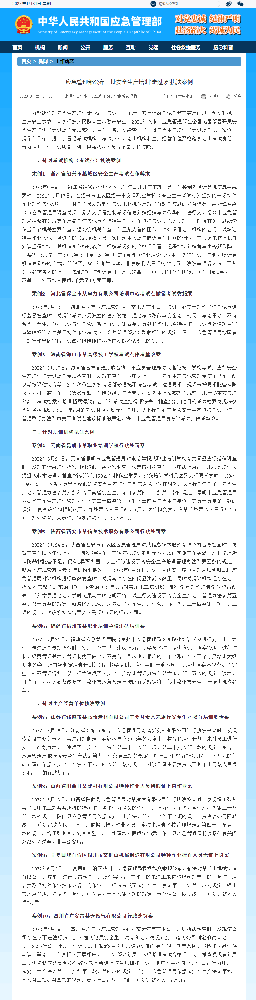 应急管理部公布一批安全生产培训“走过场”执法案例--*******应急管理部副本.png