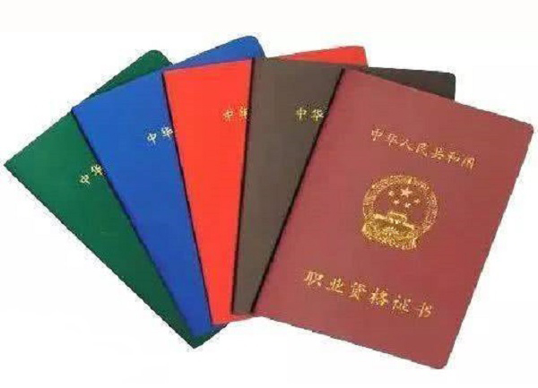 职业资格证书1.jpg