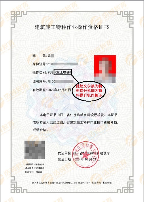 司机（物料提升机）.jpg