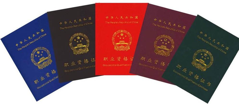 国家职业资格证书.jpg