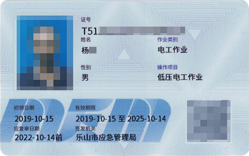 应急管理电工证-低压电工证