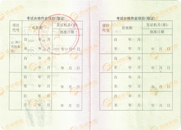 门式起重机操作证