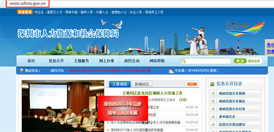 深圳市劳动和社会化保障局