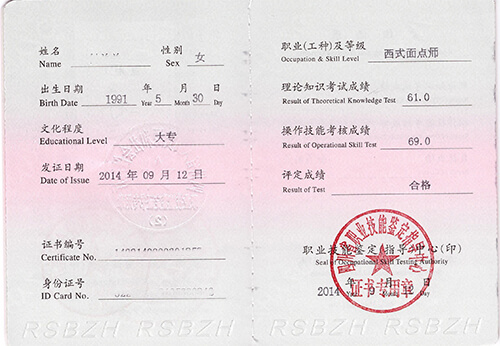 四川省颁发的职业资格证样本